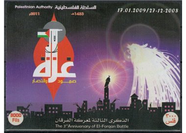 PALESTINA 2011 Battaglia di El-Forqan BF MNH**