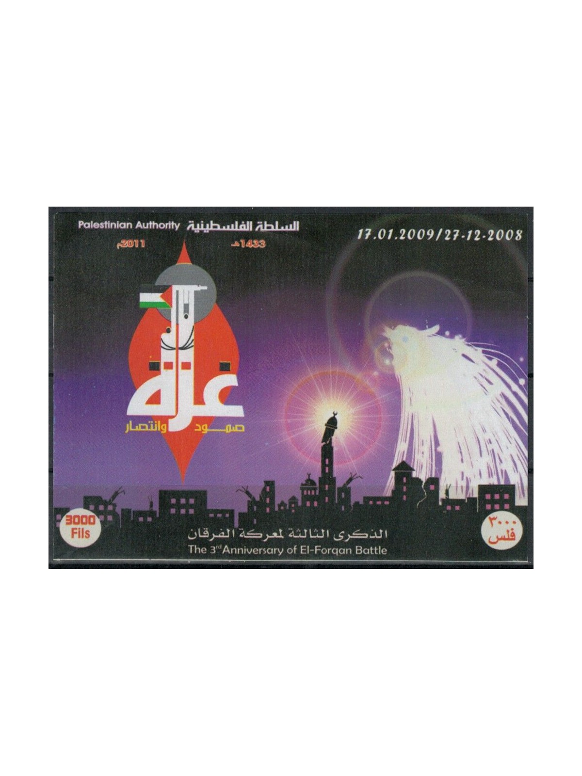 PALESTINA 2011 Battaglia di El-Forqan BF MNH**