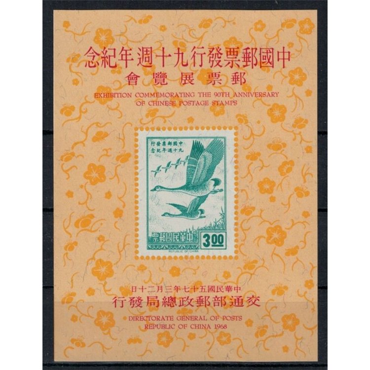 TAIWAN 1968 Volo d'oca BF MNG