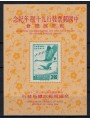 TAIWAN 1968 Volo d'oca BF MNG