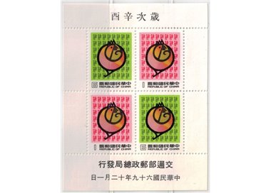 TAIWAN 1980 Year of the Rooster s/s MNH**