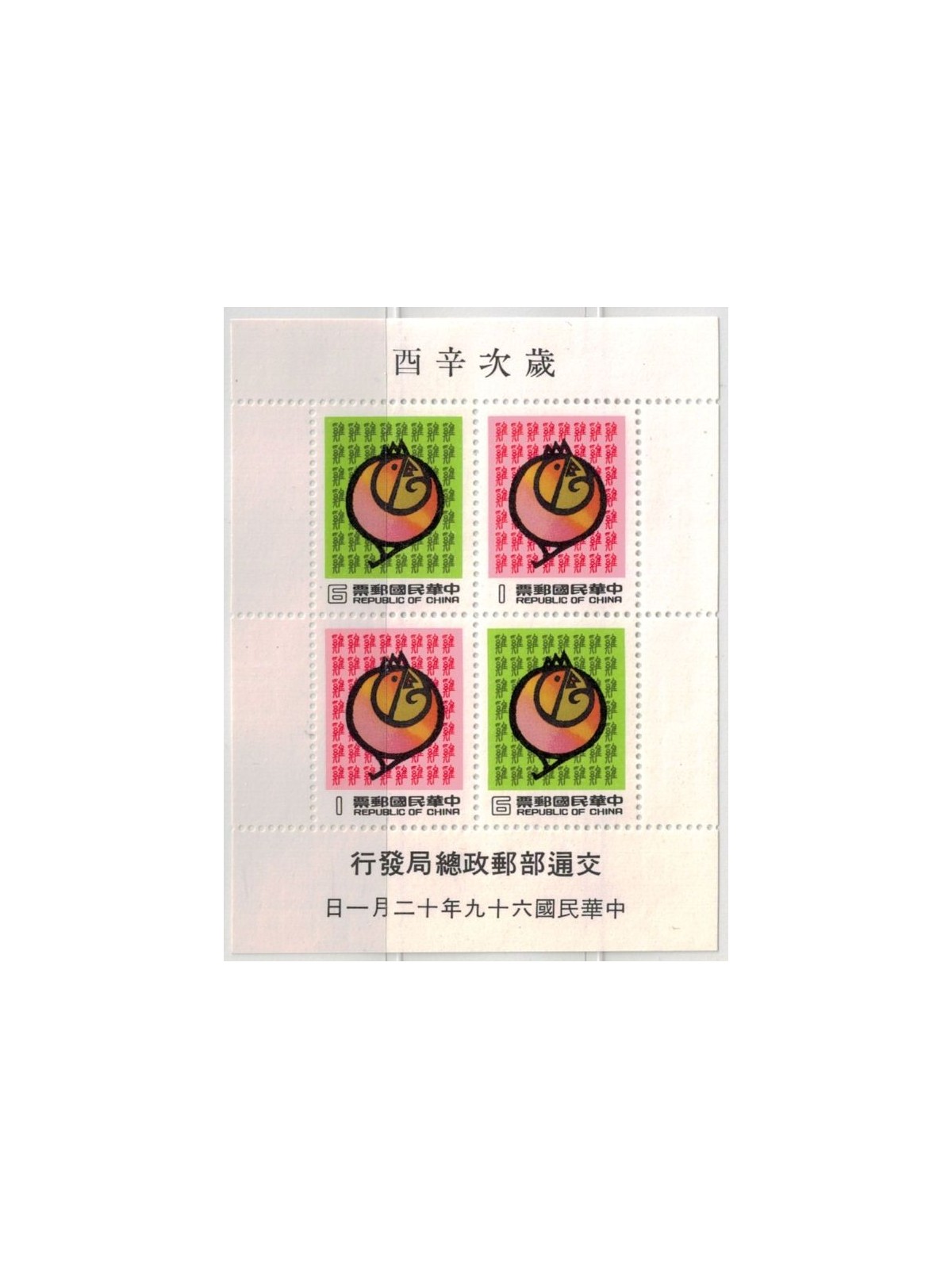 TAIWAN 1980 Year of the Rooster s/s MNH**