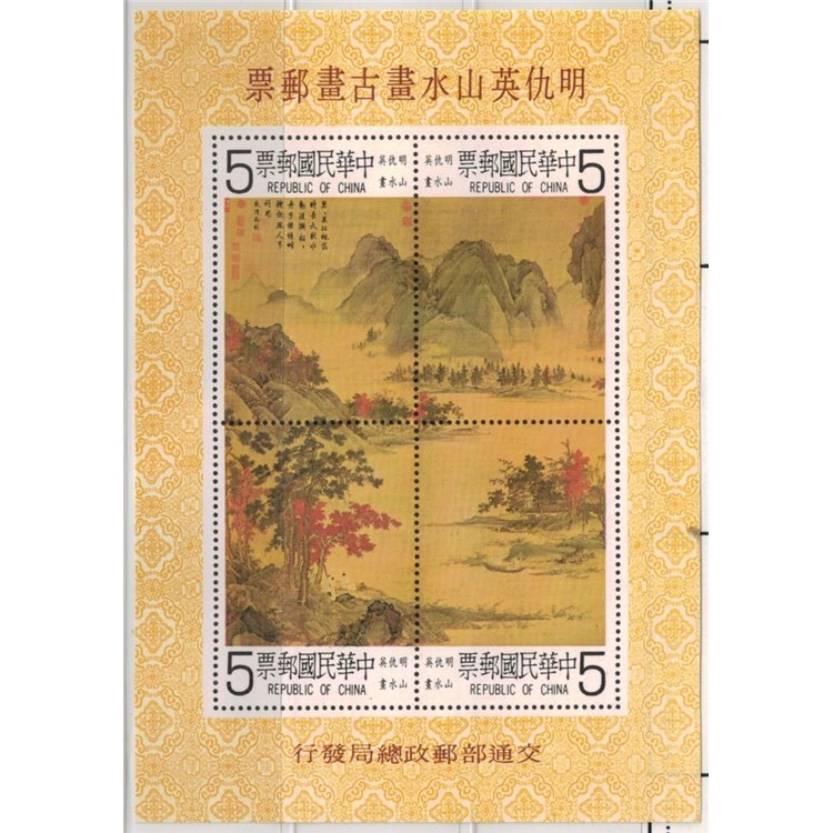 TAIWAN 1980 Antichi dipinti cinesi BF MNH**