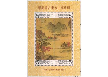 TAIWAN 1980 Antichi dipinti cinesi BF MNH**