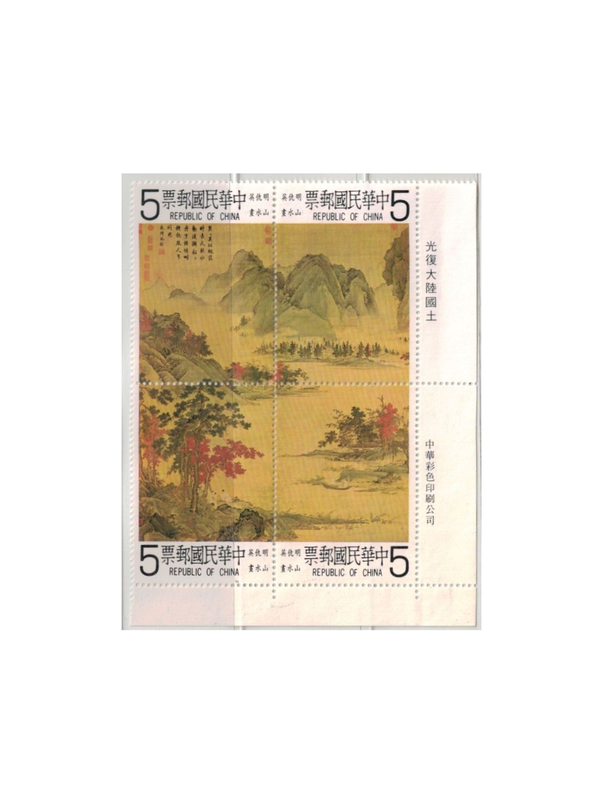 TAIWAN 1980 Ancient Chinese Paintings 4v MNH**