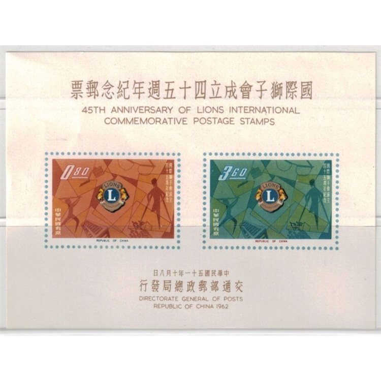 TAIWAN 1962 Lions international s/s MNH**