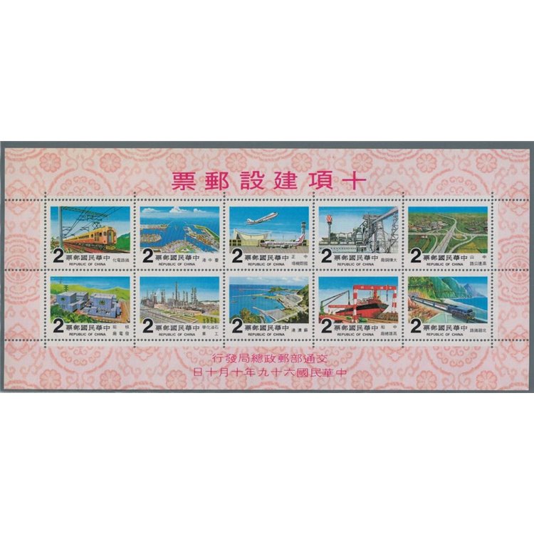 TAIWAN 1980 Costruzioni BF MNH**
