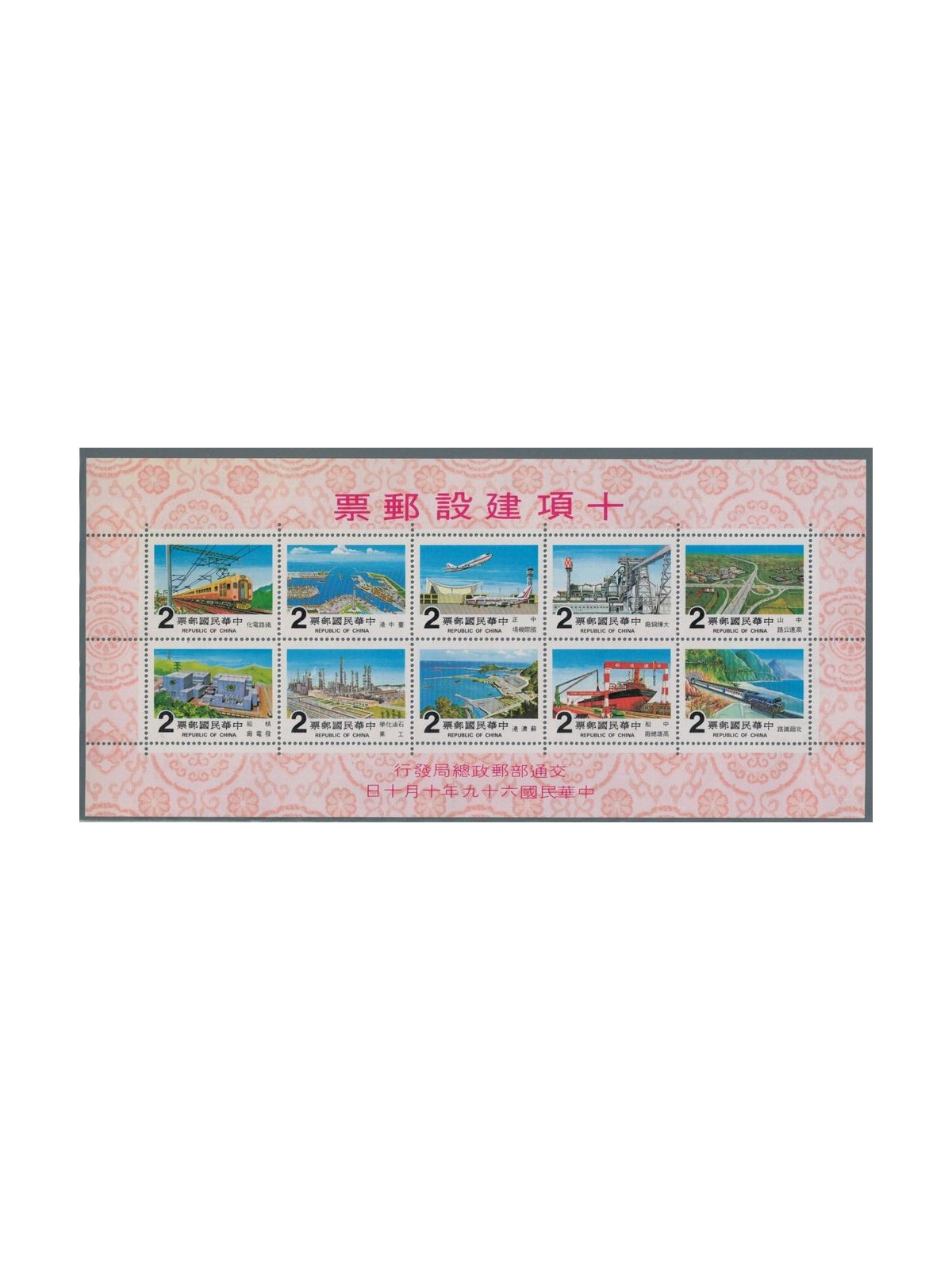 TAIWAN 1980 Construction s/s MNH**