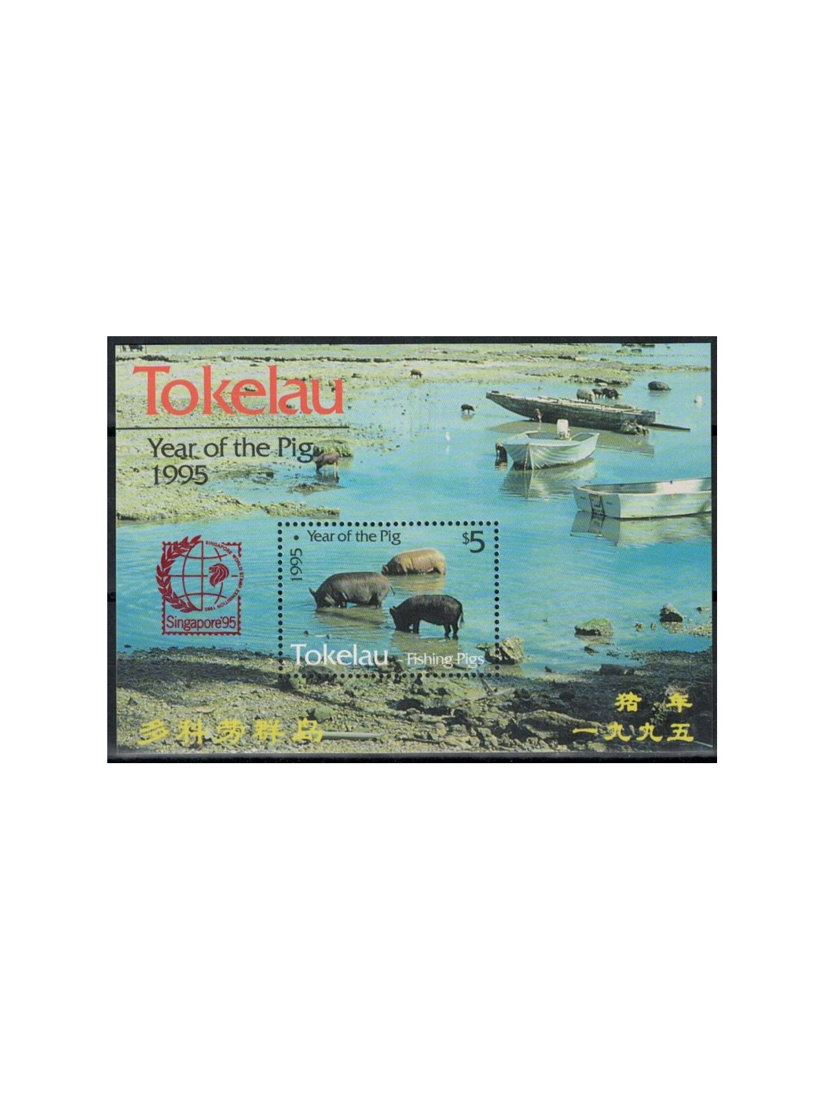 TOKELAU 1995 Singapore 95 1 s/s MNH**
