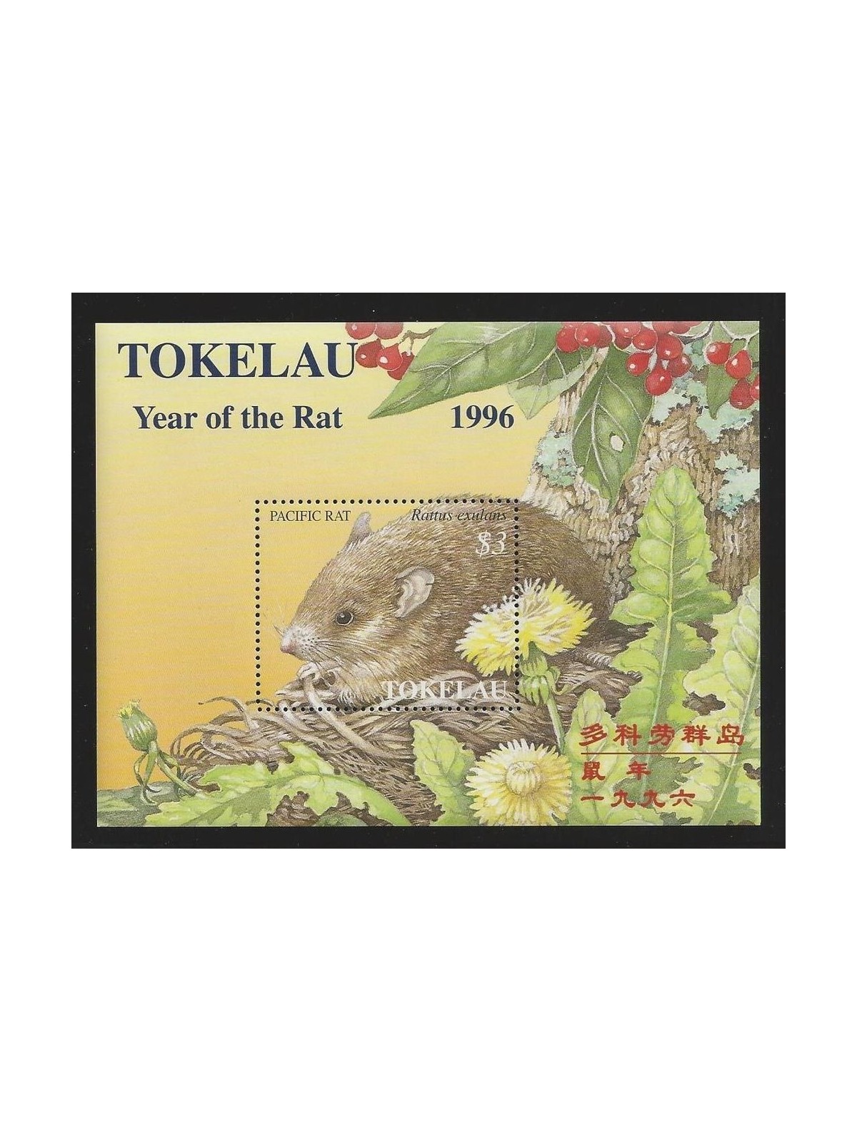 TOKELAU 1996 Year of the rat 1 BF MNH**