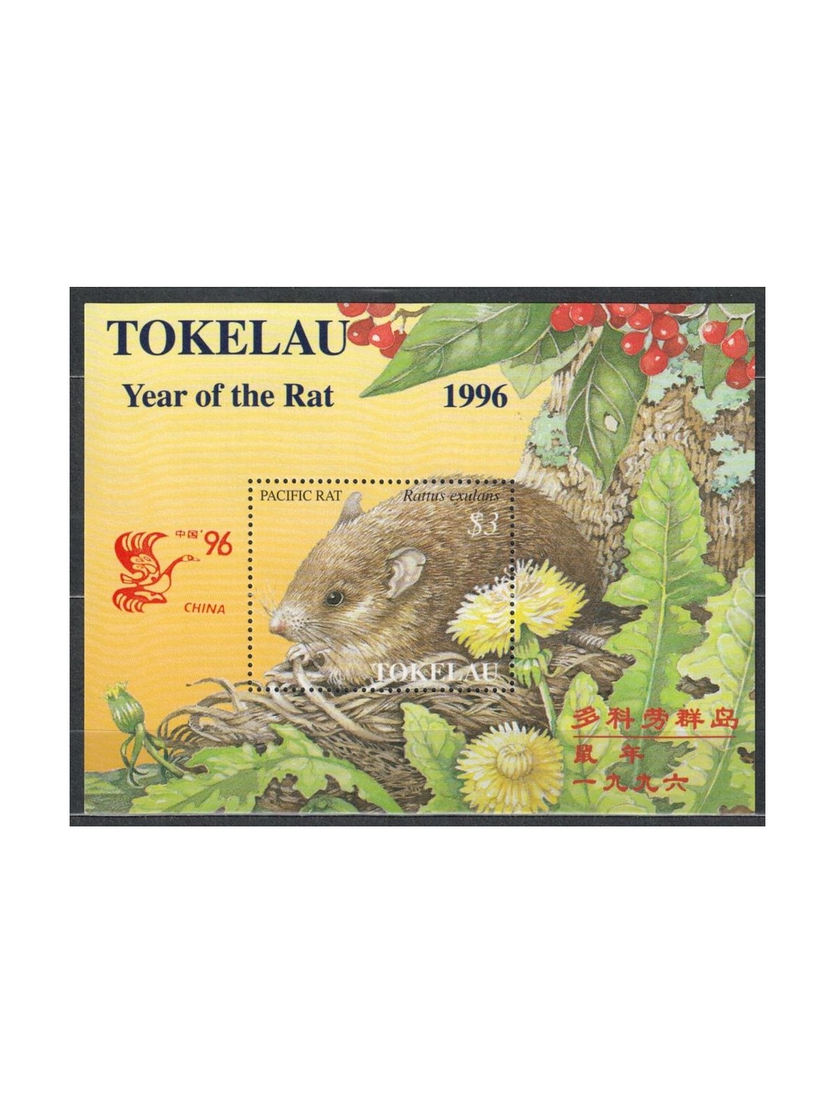 TOKELAU 1996 China 96 1 s/s MNH**
