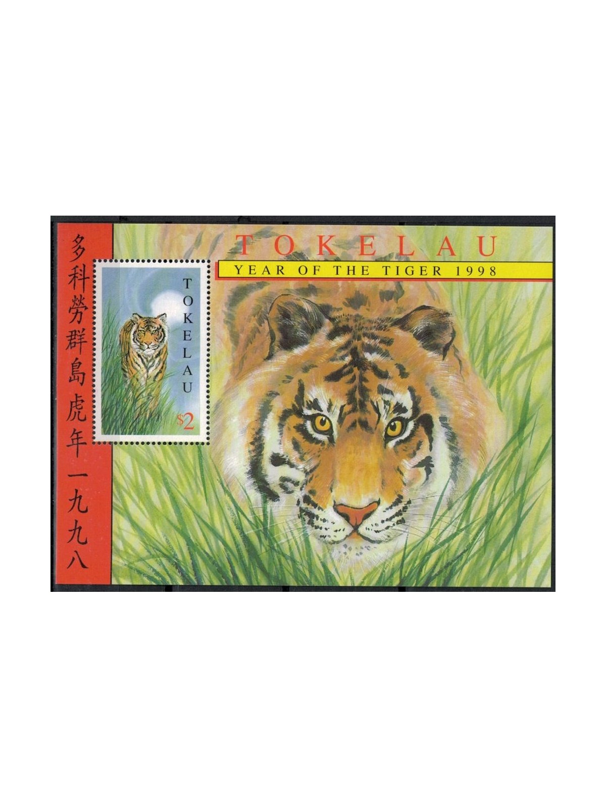TOKELAU 1998 Year of the tiger 1 s/s MNH**