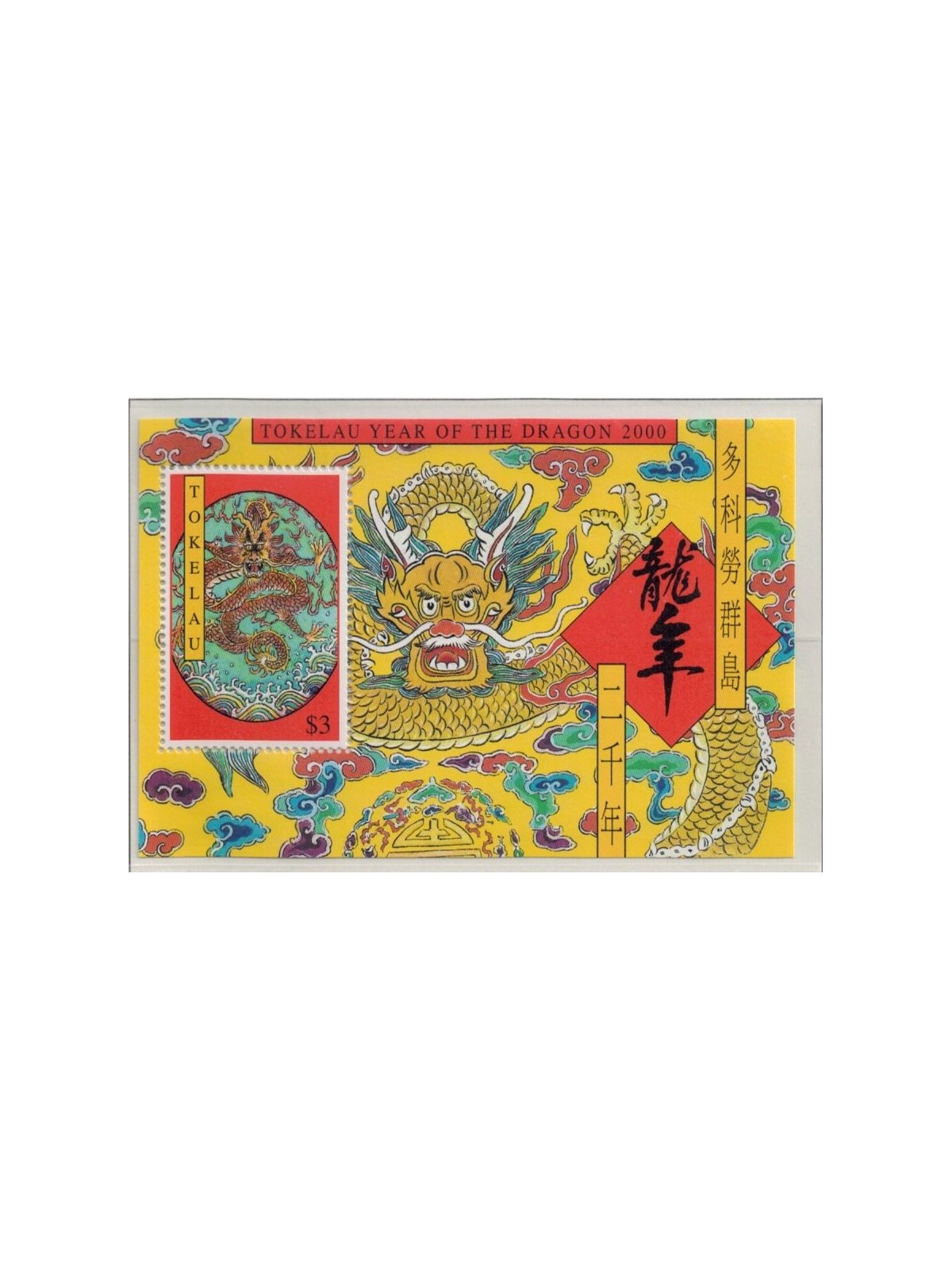 TOKELAU 2000 Year of the dragon 1 BF MNH**