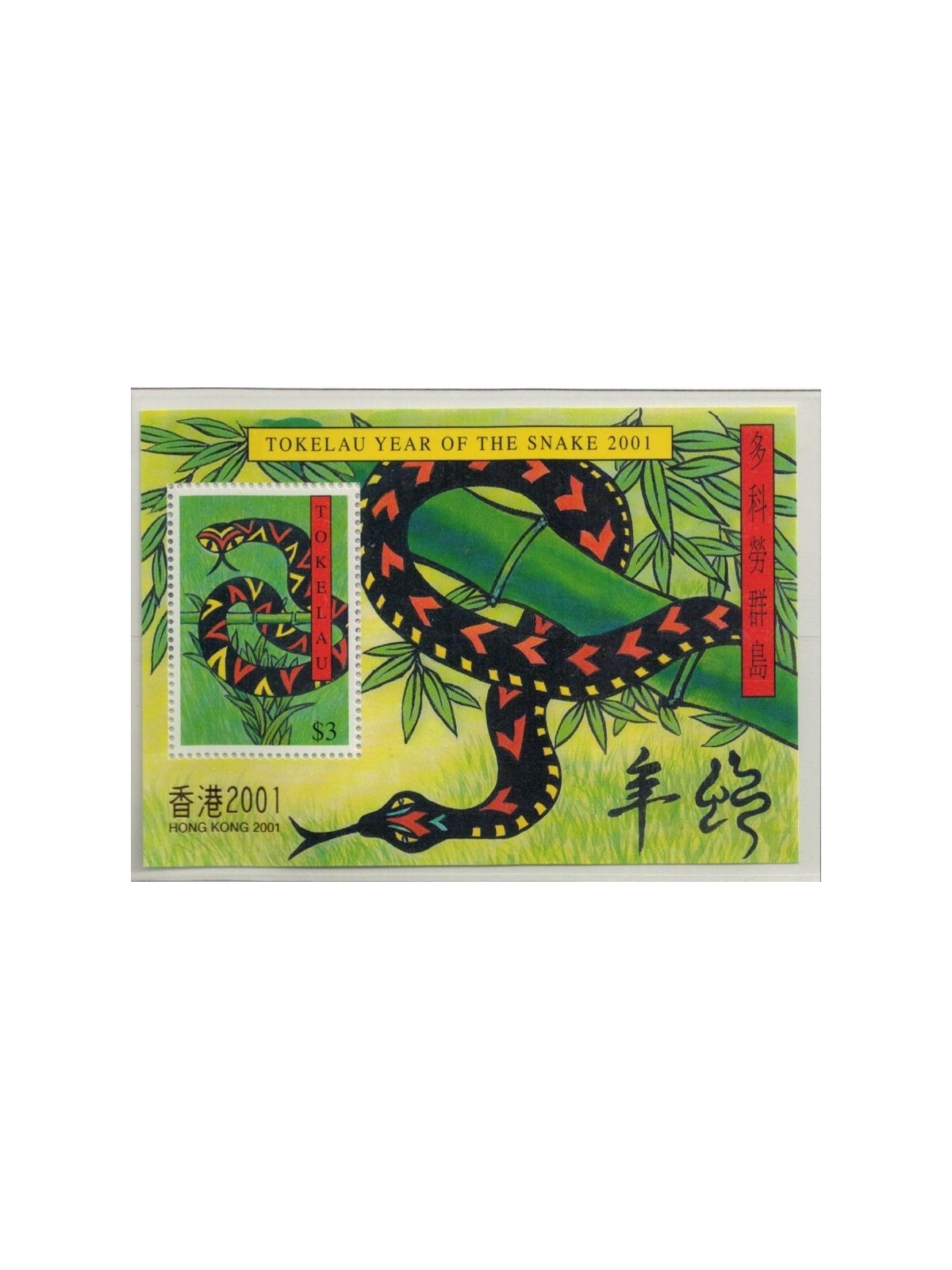 TOKELAU 2001 Hong Kong 2001 1 s/s MNH**