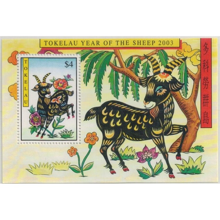 TOKELAU 2003 Year of the sheep 1 s/s MNH**