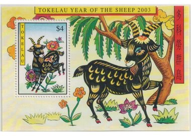TOKELAU 2003 Year of the sheep 1 s/s MNH**
