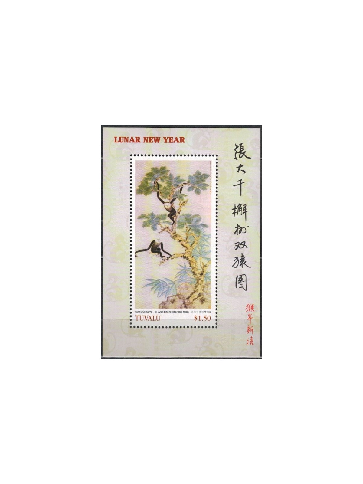 TUVALU 2004 Year of the monkey 1 BF MNH**