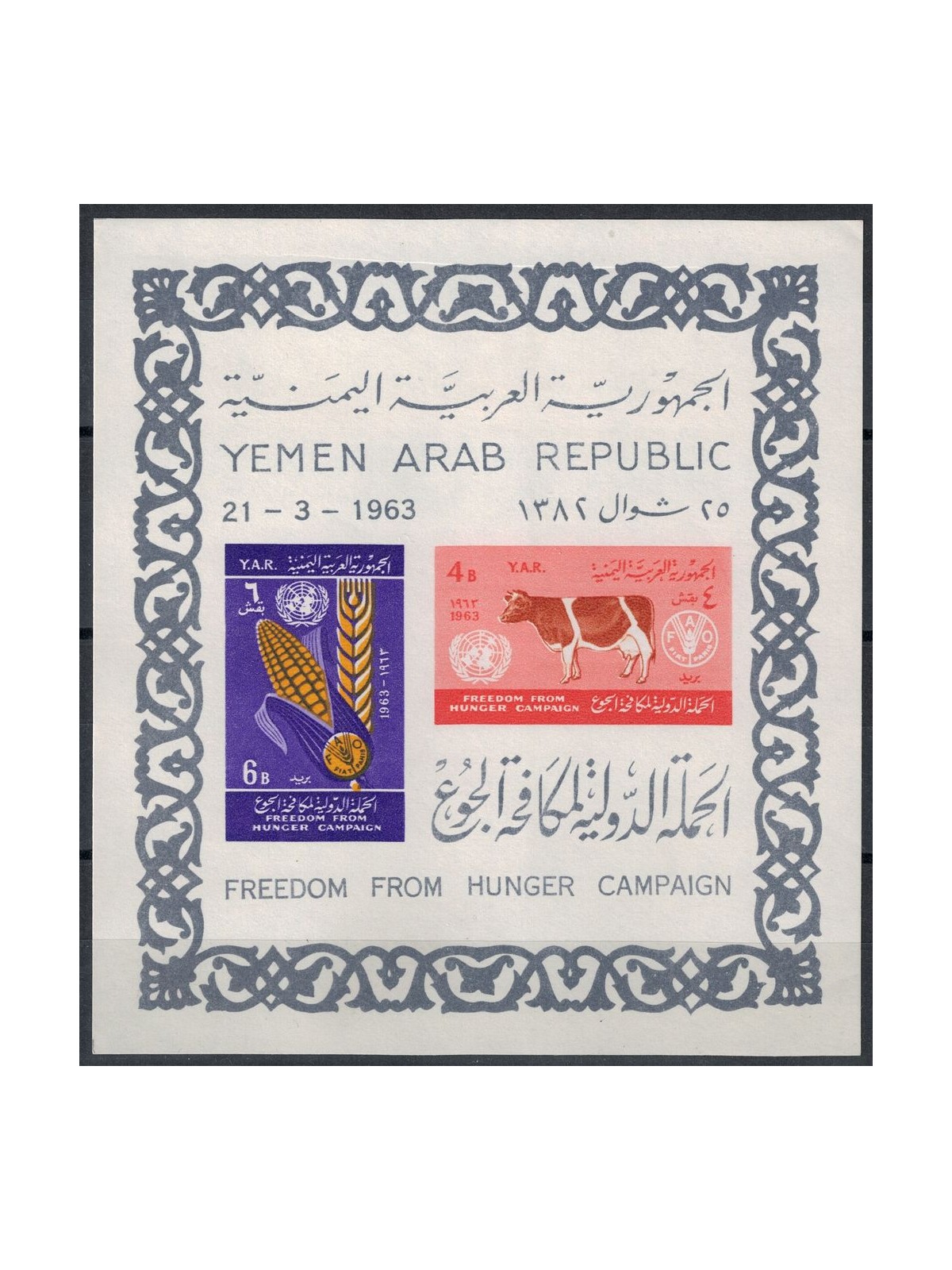YEMEN YAR 1963 Campaign against hunger s/s MNH**