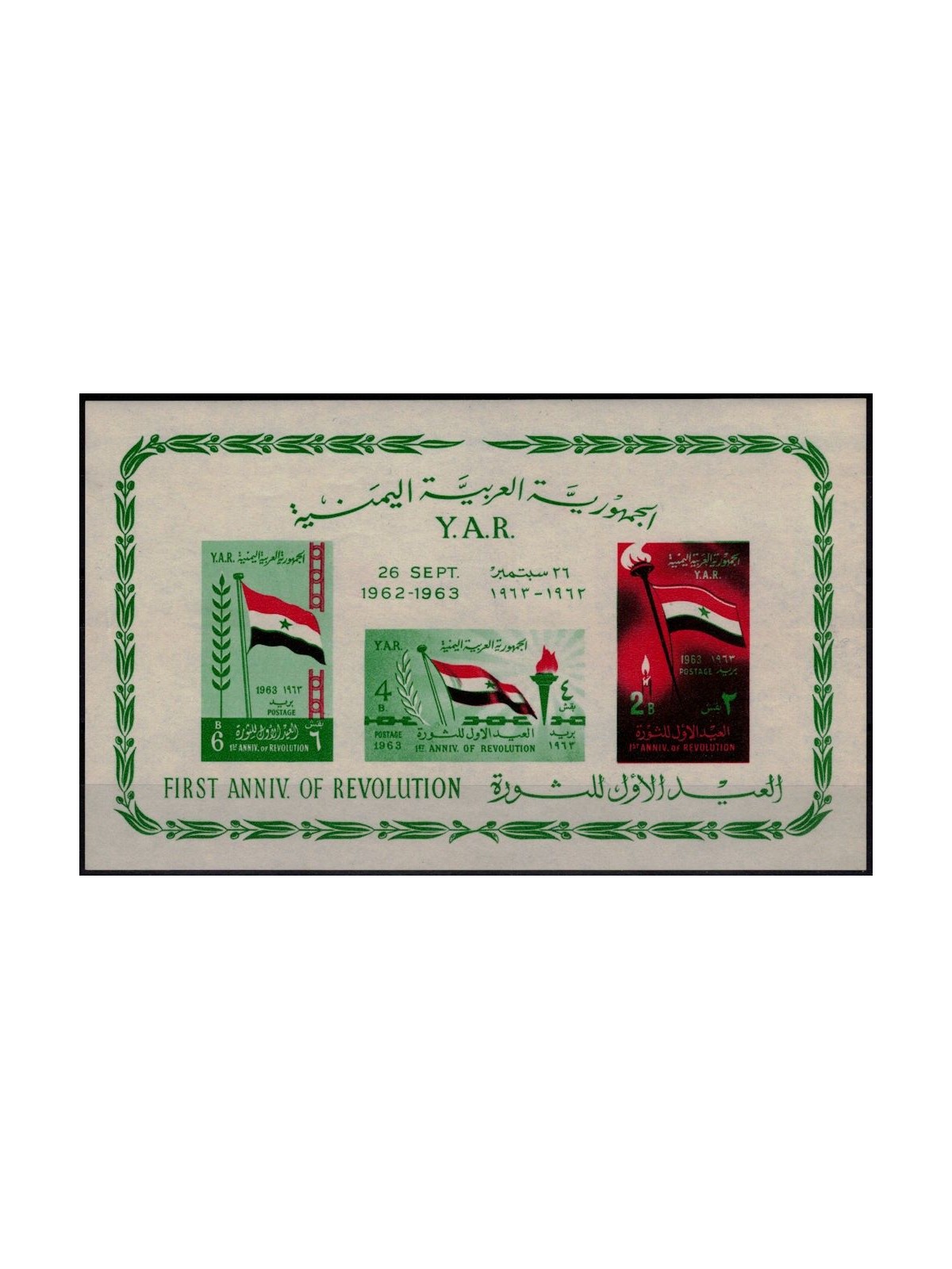 YEMEN YAR 1963 Anniversario della Rivoluzione BF MNH**
