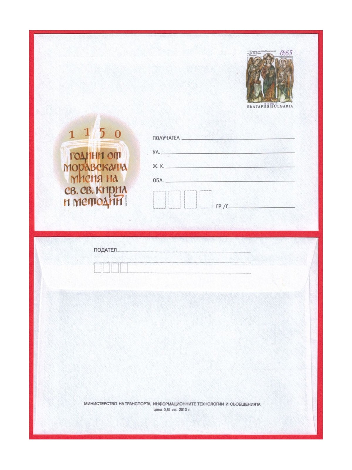 BULGARIA 2013 POSTAL ENVELOPE Evangelisation of St Cyril and St Methodius