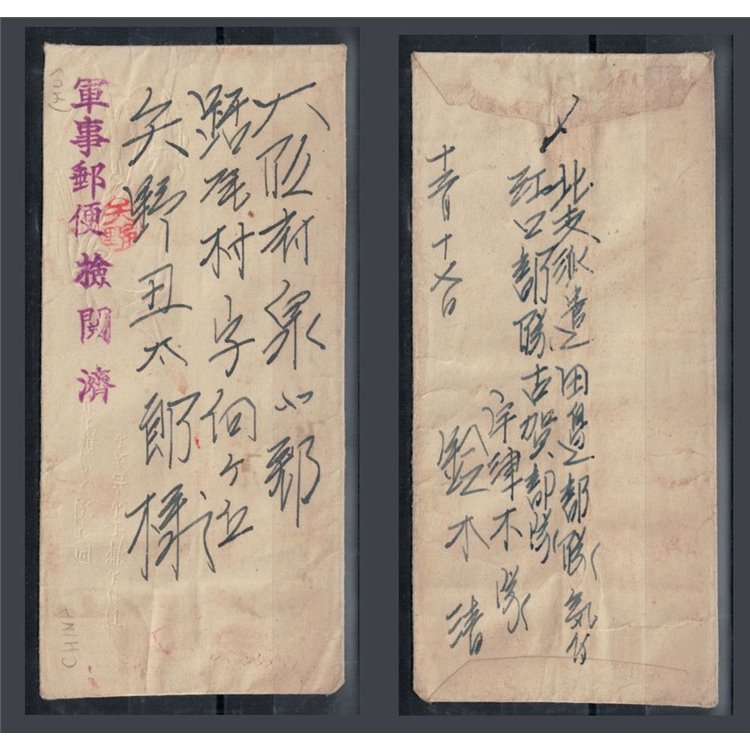 Lotto di storia postale cinese, buste e cartoline da e per la Cina