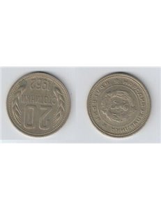 BULGARIA 1962 20 STOTINKI KM 63