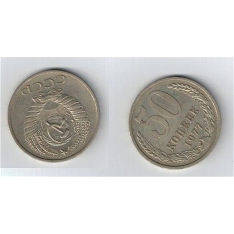 RUSSIA 1977 50 KOPECKS Y 133a.2