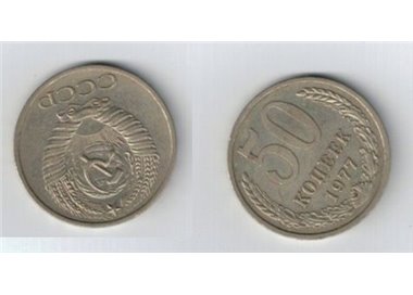 RUSSIA 1977 50 KOPECKS Y 133a.2