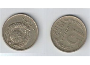 RUSSIA 1962 15 KOPECKS Y 131