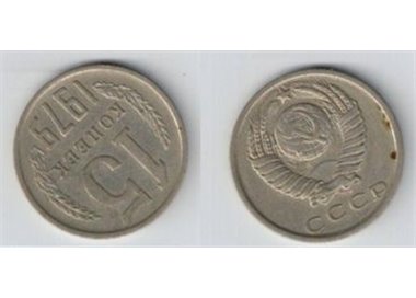 RUSSIA 1979 15 KOPECKS Y 131