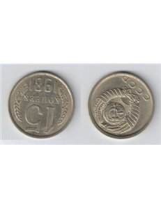 RUSSIA 1981 15 KOPECKS Y 131