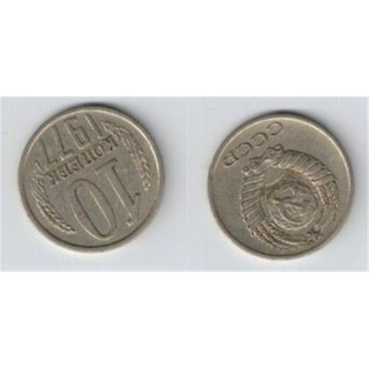 RUSSIA 1977 10 KOPECKS Y 130 COIN