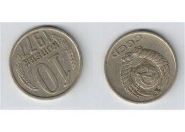 RUSSIA 1977 10 KOPECKS Y 130 COIN